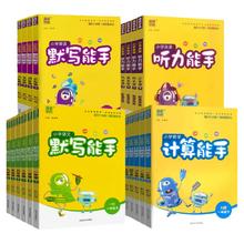 签到 2025新版上册小学默写能手计算能手