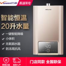 百亿补贴：万和 20升恒温燃气热水器WIFI智能防冻抗风低压启动实体店同款G20
