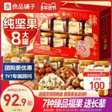 良品铺子罐装坚果礼盒8罐/1235g年货礼盒送长辈过年走亲戚新年礼