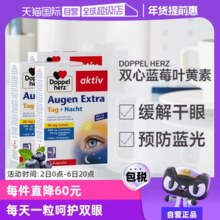 【自营】3*德国双心越橘蓝莓叶黄素软胶囊成人护眼保健品官方进口