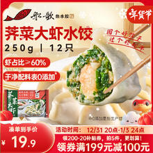 船歌鱼水饺 荠菜虾皇水饺 250g 12只 海鲜水饺 早餐夜宵 生鲜 速食 速冻饺子