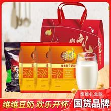 维维 豆奶粉礼盒 黑芝麻糊 年货大礼包