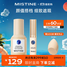 Mistine 蜜丝婷 蓝盾粉底液LF110+遮瑕NN120 自然色