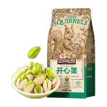三只松鼠 开心果