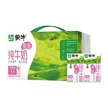 88VIP会员：蒙牛 脱脂纯牛奶250ml*24盒