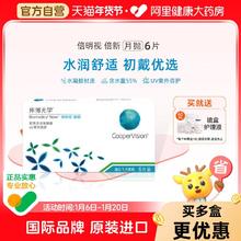 库博 CooperVision 光学 银采倍新月抛6片近视隐形眼镜水润舒适