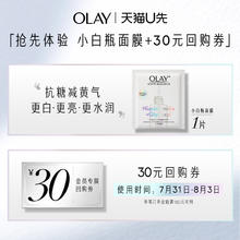 OLAY 精华面膜洁面护肤体验装 五选
