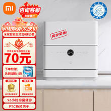 小米 Xiaomi MI）米家 小米5套台式洗碗机 家用全自动小型刷碗机 台面式免安装