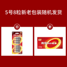 南孚(NANFU)5号7号碱性电池 儿童玩具电池干电池血糖仪/遥控器/鼠标/键盘 聚能环4代 遥控电池 5号8粒