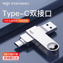 限移动端、京东百亿补贴：爱国者 手机U盘Type-C USB3.2 双接口 U353 速存读取高速传输 多平台兼容 个性定制学生办公通用
