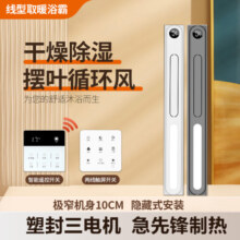 奥华科朗（AOUROO）蜂窝大板吊顶线型极窄风暖浴霸石膏板隐藏暖风器集成取暖器 象牙白线型贯穿+无线触屏