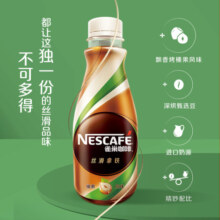 雀巢（Nestle）即饮咖啡 丝滑拿铁榛果口味 咖啡饮料 268ml*15瓶