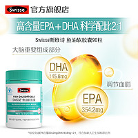 Swisse 深海鱼油软胶囊 90粒