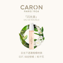 CARON 卡朗-闪光泉香水EDT小样2ML