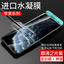 奥林丹顿 OLYMDANTON 苹果13钢化水凝膜iphone14pro/12/11promax手机膜全包x贴膜mini磨砂保护iphonex软膜iphonexsmax纳米xs全屏xr
