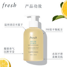京东PLUS：fresh 甘甜柠檬香沐浴露 300ml