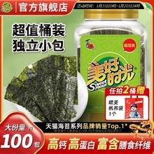 美好时光海苔原味海苔片大桶装夹心营养解馋拌饭儿童零食即食紫菜