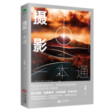 摄影书籍：摄影一本通 （影像构图学和摄影集）摄影入门  图书+摄影