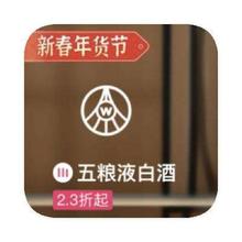 促销活动；唯品会 五粮液白酒专场 2.3折起直减
