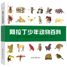 阿拉丁少年动物百科