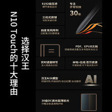 汉王 N10touch智能办公本10.3英寸电纸书电子书阅览器