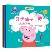 小猪佩奇主题绘本第一辑全套共5册 幼儿园大中小班学前班好习惯好行为宝宝睡前故事书亲子早教益智启蒙家庭教育智慧培养绘本读物寒假阅读寒假课外书课外寒假自主阅读假期读物省钱卡