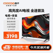 酷开 创维75K3 Pro 2025款75英寸 二级能效 144Hz超高刷 AI液晶游戏75P3E Max