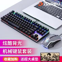 百亿补贴：达尔优 EK815机械键盘鼠标套装有线游戏台式电脑笔记本办公键鼠LOL