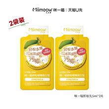 天猫U先 咪一喵柚子卸妆乳5ml*2袋