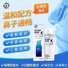 京生 生理性海盐水鼻腔喷雾器50mL