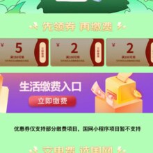 促销活动：京东 生活缴费 生活缴费享优惠 领7元生活缴费券等3张优惠券