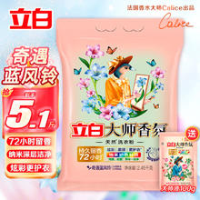 立白 大师香氛洗衣粉持久留香天然护色深层洁净易漂无残留 蓝风铃2.45kg+大师液1袋