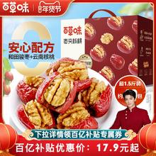 约115个百草味每日抱抱果758g新疆红枣夹核桃仁枣仁派果干礼盒