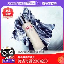【自营】SK-II神仙水护肤精华露230ml水油平衡补水高保湿提亮男女