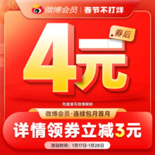 【连续包月】新浪微博会员1个月卡 微博VIP会员一个月 填昵称MS