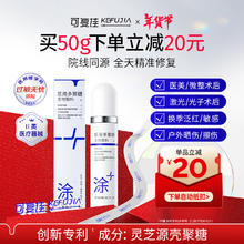 kefujia 可复佳 医用多聚糖生物敷料凝胶型 50g 激光术后烧烫光子微整项目创面促进愈合