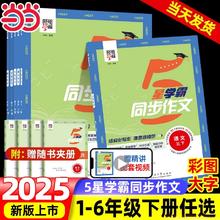 25新版 经纶5星学霸同步作文年级任选
