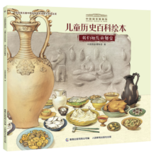 中国国家博物馆儿童历史百科绘本（平装）（1-5册）（5册）寒假阅读寒假课外书课外寒假自主阅读假期读物省钱卡