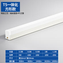 天驷 T5 一体化led灯管方形款0.3米5瓦