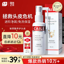 CAILE 采乐 头皮护理液精华免洗补水保湿止痒营养液40ml适用干性中性发质修护 强健发根 40ml 1瓶