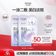 欧诗漫 美白淡斑•珍珠双膜2片