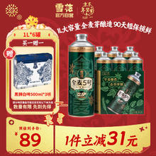 雪花 全麦5号1L*6罐