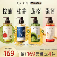 Hair Recipe 发之食谱 无花果/苹果姜/茶柚/桂花洗发水蓬松控油洗发套装1120ml