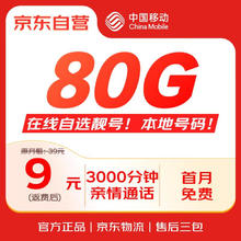 中国移动 大流量卡【自选靓号】全国通用电话卡5G手机卡长期纯上网卡大王无忧卡非无限