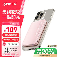 安克 无线磁吸移动电源 10000mAh Type-C 20W