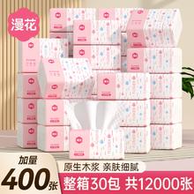 漫花12000张共30包抽纸整箱批小包餐巾纸家用实惠装卫生面巾纸抽