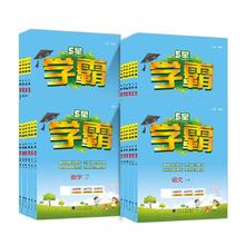 买一送一 2025春季新版小学5星学霸