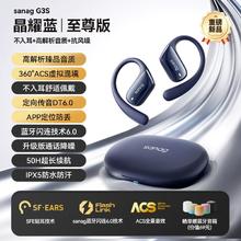 SANAG 塞那 G3S蓝牙耳机挂耳式骨传导耳机概念开放式不入耳