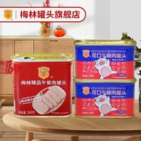 梅林 MALING 午餐肉罐头 3罐 臻可组合