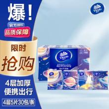 Vinda 维达 手帕纸4层60包小包纸巾随身便携式卫生纸面巾纸餐巾纸